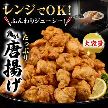 ≪特別送料無料★約５０％ＯＦＦ≫レンジで簡単！鶏もも唐揚げ２キロ