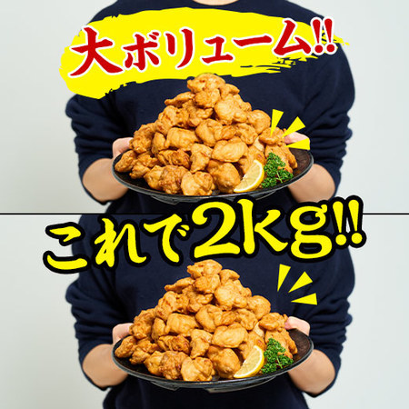 ≪特別送料無料★約５０％ＯＦＦ≫レンジで簡単！鶏もも唐揚げ２キロ