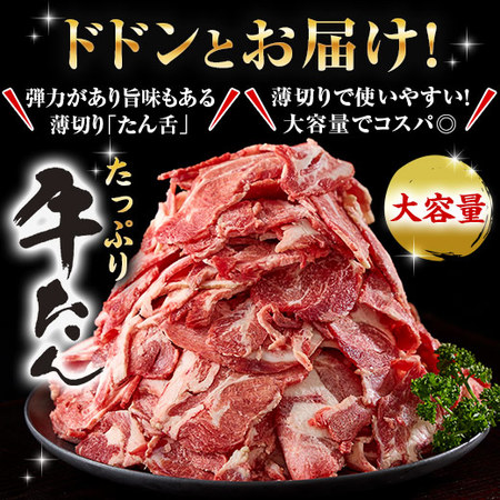 ≪特別送料無料★約５５％ＯＦＦ≫サッと焼ける薄切り牛たん３キロ