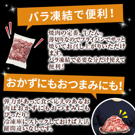 ≪特別送料無料★約５５％ＯＦＦ≫サッと焼ける薄切り牛たん３キロ