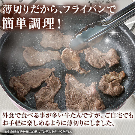 ≪特別送料無料★約５５％ＯＦＦ≫サッと焼ける薄切り牛たん３キロ