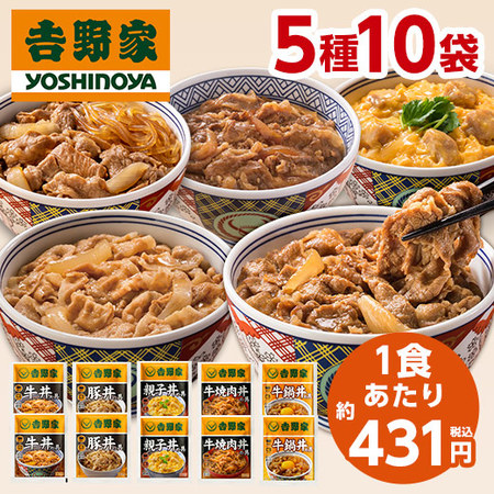 吉野家よくばり５種１０袋