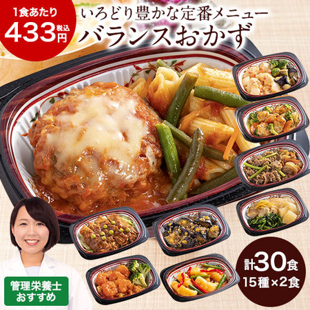 宅菜便　いろどり一菜お試し３０食（Bセット）