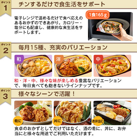 宅菜便　ぬくもり一菜お試し１５食（Bセット）