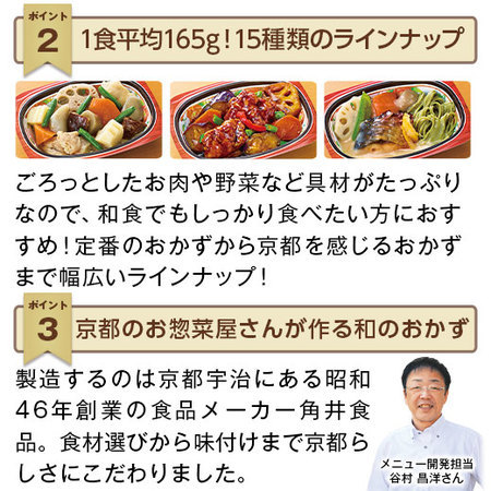 宅菜便　京都はんなり一菜お試し３０食（Bセット）