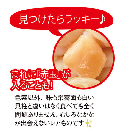 北海道産訳ありほたて貝柱