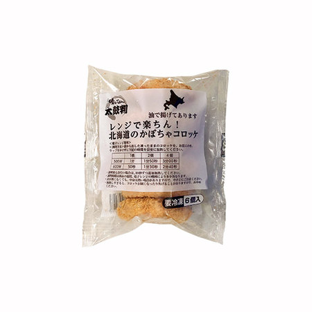 レンジで楽ちん！北海道のかぼちゃコロッケ６個