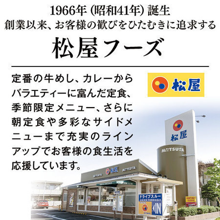 松屋　牛めしの具４袋