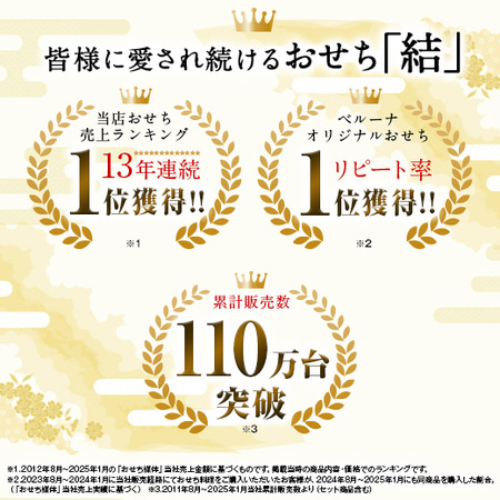 プレゼント付！ベルーナおせち結２個セット（和三段重）【１２月２９日お届け】