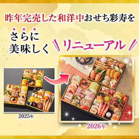 プレゼント付！ベルーナおせち彩寿２個セット（和洋中三段重）【１２月２９日お届け】