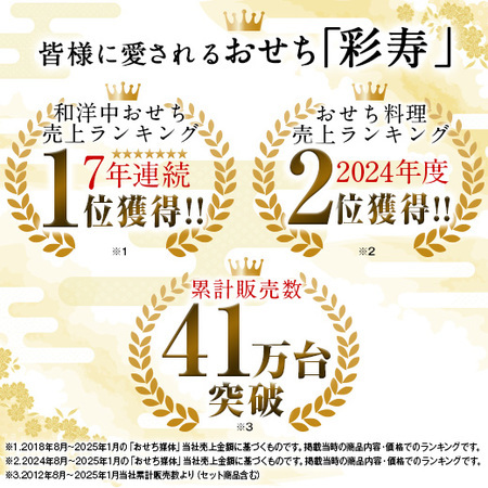 プレゼント付！ベルーナおせち結＋彩寿セット（和三段重＋和洋中三段重）【１２月２９日お届け】