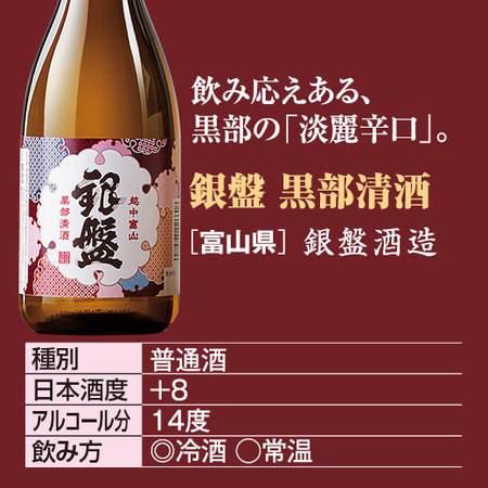 ≪ＷＥＢ限定★在庫販売！５９％ＯＦＦ！≫銀盤　普通酒　720ｍｌ　６本組