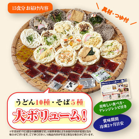 めん工房辻のまごころ麺づくし単品１５食