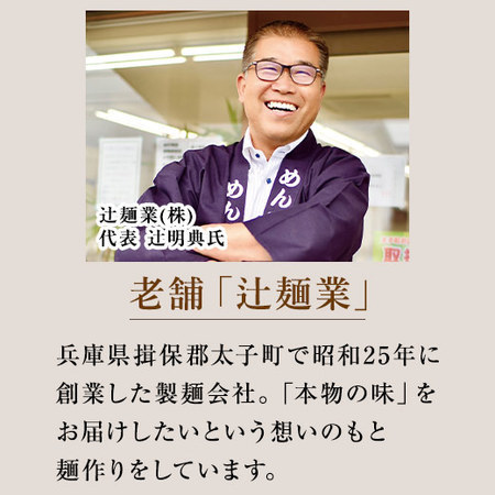 めん工房辻のまごころ麺づくし単品１５食