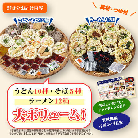 めん工房辻のまごころ麺ざんまい単品 計２７食