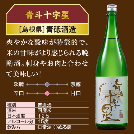 ≪６２％ＯＦＦ！≫至福の全国地酒一升瓶５本組＋１本増量セット<第４弾＞