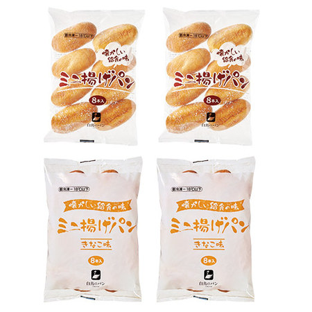 懐かしい給食の味　２種のミニ揚げパン