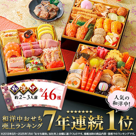 プレゼント付！ベルーナおせち彩寿＋松前漬２種セット（和洋中三段重）【１２月２９日お届け】