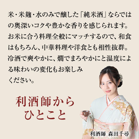 ≪ＷＥＢ限定★５２％ＯＦＦ！特別送料無料≫全国６酒蔵の純米酒６本組