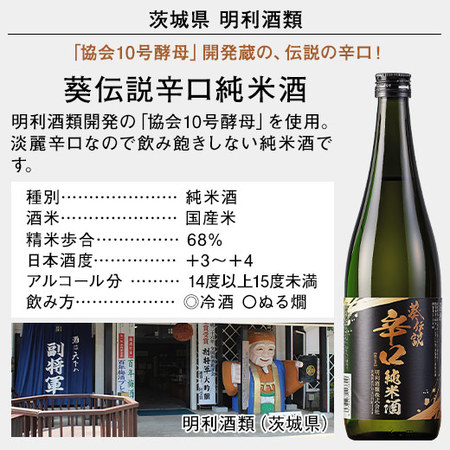 ≪ＷＥＢ限定★５２％ＯＦＦ！特別送料無料≫全国６酒蔵の純米酒６本組