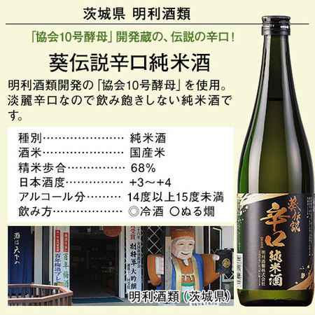 ≪ＷＥＢ限定★５６％ＯＦＦ！特別送料無料≫全国６酒蔵の純米づくし６本組