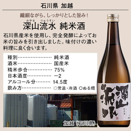 ≪ＷＥＢ限定★５６％ＯＦＦ！特別送料無料≫全国６酒蔵の純米づくし６本組