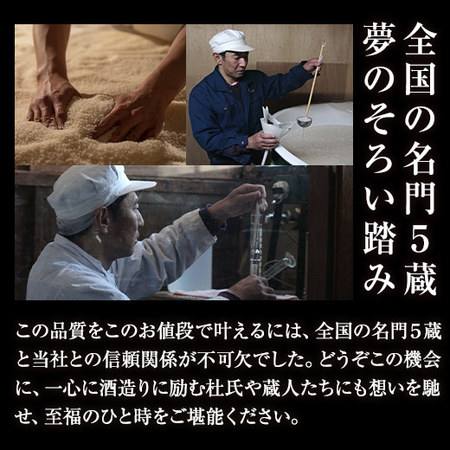 ≪ＷＥＢ限定★５４％ＯＦＦ！≫全国純米酒づくし一升瓶５本組