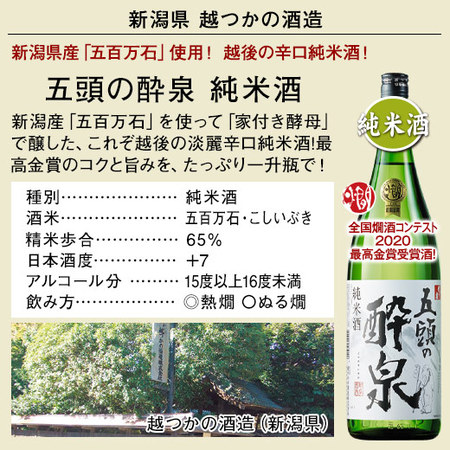 ≪ＷＥＢ限定★５４％ＯＦＦ！≫全国純米酒づくし一升瓶５本組