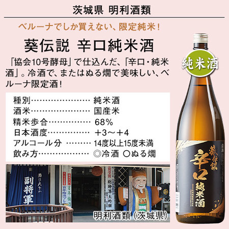 ≪ＷＥＢ限定★５４％ＯＦＦ！≫全国純米酒づくし一升瓶５本組