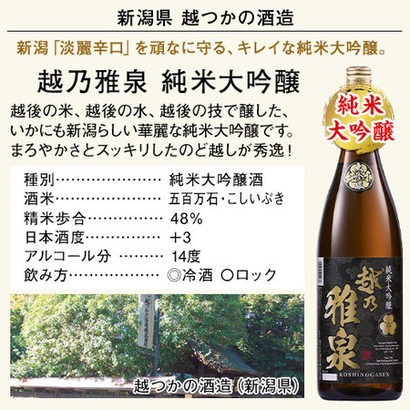 ≪ＷＥＢ限定★６３％ＯＦＦ！≫全て吟醸以上！全国純米酒づくし一升瓶５本組