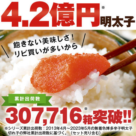 無着色博多辛子明太子切れ子１．２ｋｇ