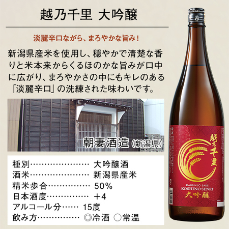 ≪５７％ＯＦＦ！≫家呑応援新潟地酒飲みくらべ一升瓶５本組+１本増量＜第7弾＞