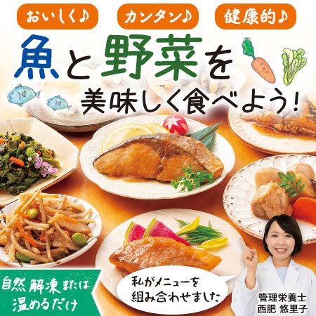 【アウトレットセール★約１３％ＯＦＦ！】まいにち野菜習慣と美味まるごと魚三昧40袋セット（6月分）