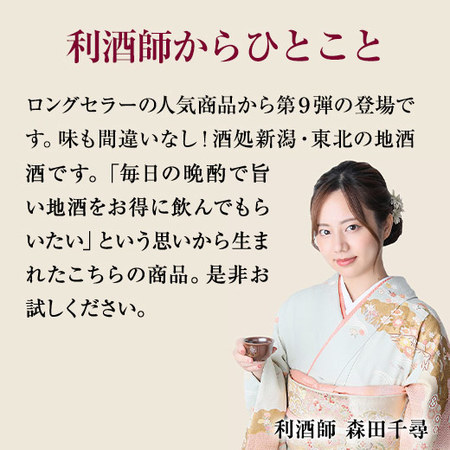 ≪４４％ＯＦＦ！≫特割！本場新潟・東北の地酒飲みくらべ一升瓶６本組＜第９弾＞