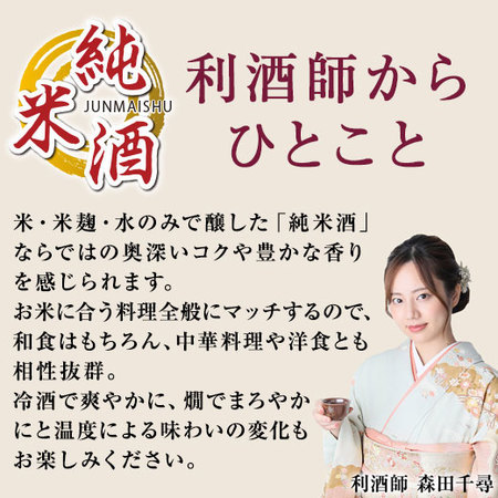 ≪４５％ＯＦＦ！≫特割！全国１０酒蔵の純米酒飲みくらべ１０本組＜第３弾＞