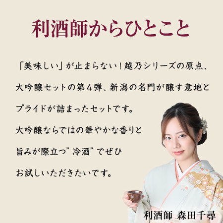 ≪５１％ＯＦＦ！≫特割！越乃五蔵大吟醸飲みくらべ一升瓶５本組＜第４弾＞