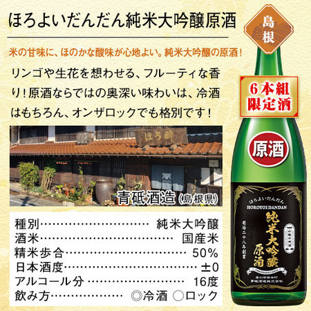 ≪５４％ＯＦＦ！≫特割！６酒蔵の純米大吟醸飲みくらべ一升瓶６本組＜第６弾＞