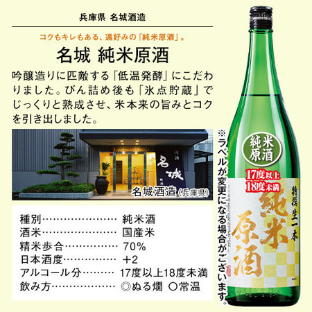 ≪５０％ＯＦＦ！≫特割！全国純米酒づくし一升瓶５本組