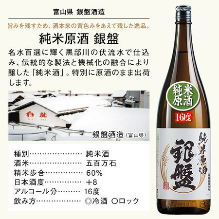 ≪５０％ＯＦＦ！≫特割！全国純米酒づくし一升瓶５本組