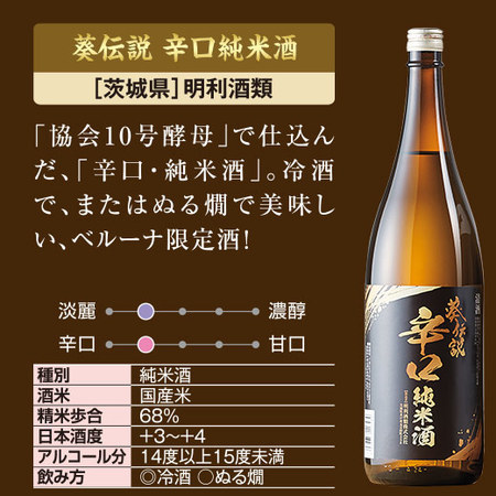 ≪５６％ＯＦＦ！≫特割！全国純米酒づくし一升瓶６本組＜第３弾＞