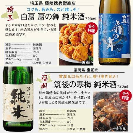 ≪５１％ＯＦＦ！≫全国純米づくし　720ml　１０本組