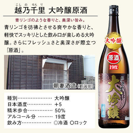 ≪５０％ＯＦＦ！≫特割！越乃五蔵プレミアム原酒飲みくらべ一升瓶５本組