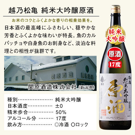 ≪５０％ＯＦＦ！≫特割！越乃五蔵プレミアム原酒飲みくらべ一升瓶５本組