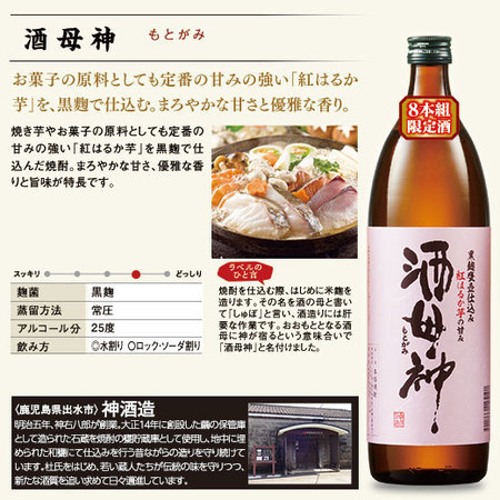 ≪５１％ＯＦＦ！≫薩摩八蔵いも焼酎飲みくらべ900ｍｌ8本組