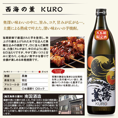 ≪５１％ＯＦＦ！≫薩摩八蔵いも焼酎飲みくらべ900ｍｌ8本組