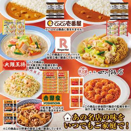 お家で外食！有名店７種３６食セット