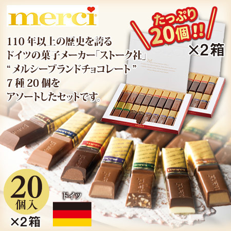 ≪送料無料！！≫ストーク　メルシーアソート２０個×２箱【通常お届け】