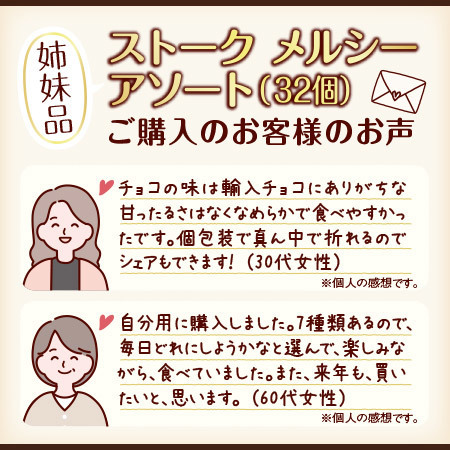 ≪送料無料！！≫ストーク　メルシーアソート２０個×２箱【通常お届け】