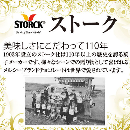 ストーク＆ゴンチャロフセット【通常お届け】