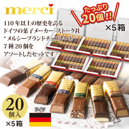 ≪送料無料！！≫ストーク　メルシーアソート２０個×５箱【通常お届け】